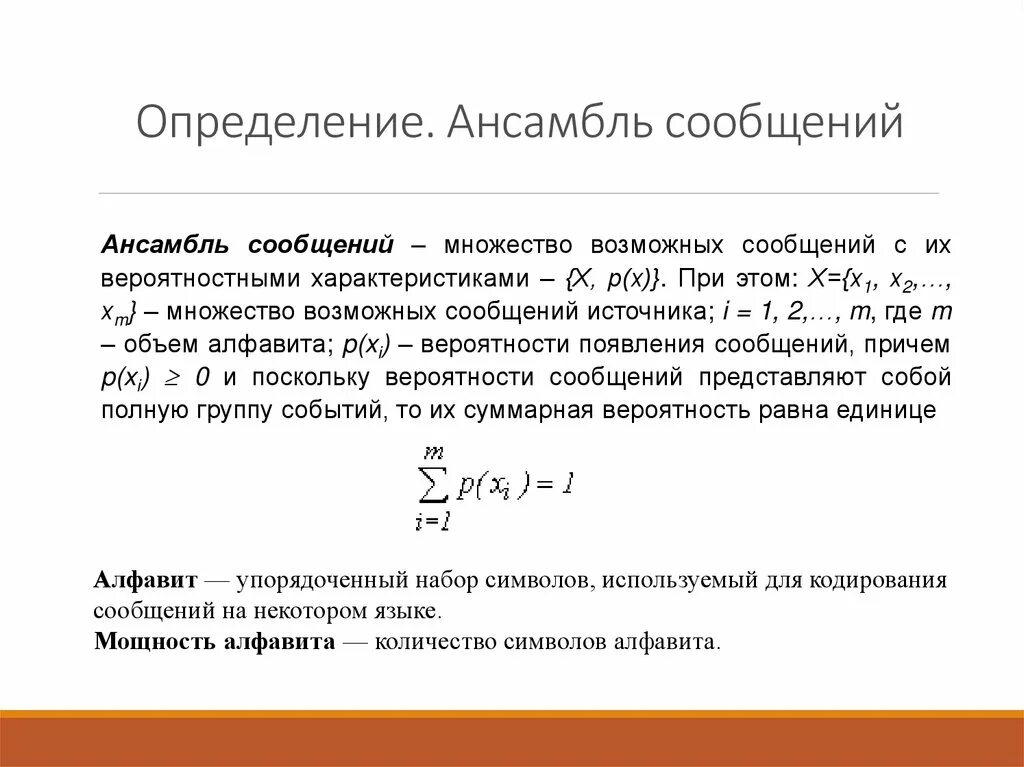 Понятие энтропии информации. Энтропия ансамбля. ансамбль это определение. ансамбль это в музыке определение. определение энтропии ансамбля.