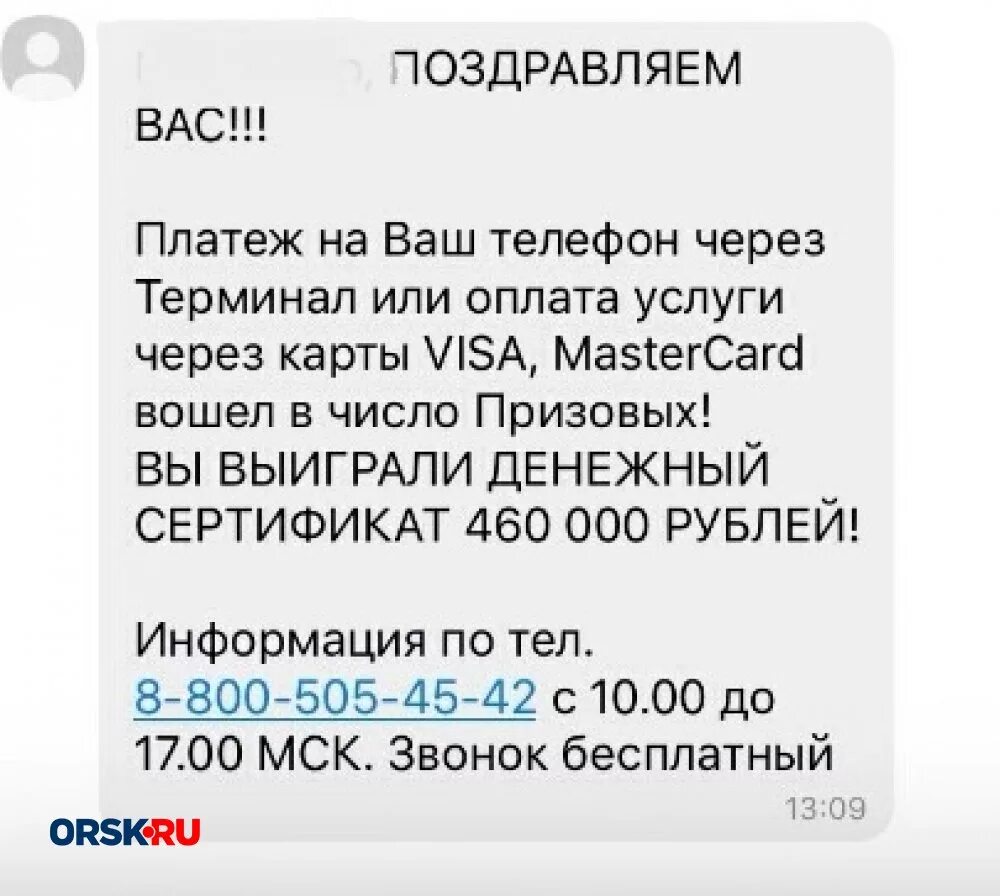 Спам смс выигрыши. Уведомление о выигрыше. Уведомление о выигрыше. Смс о выигрыше. Смс о выигрыше в лотерею.