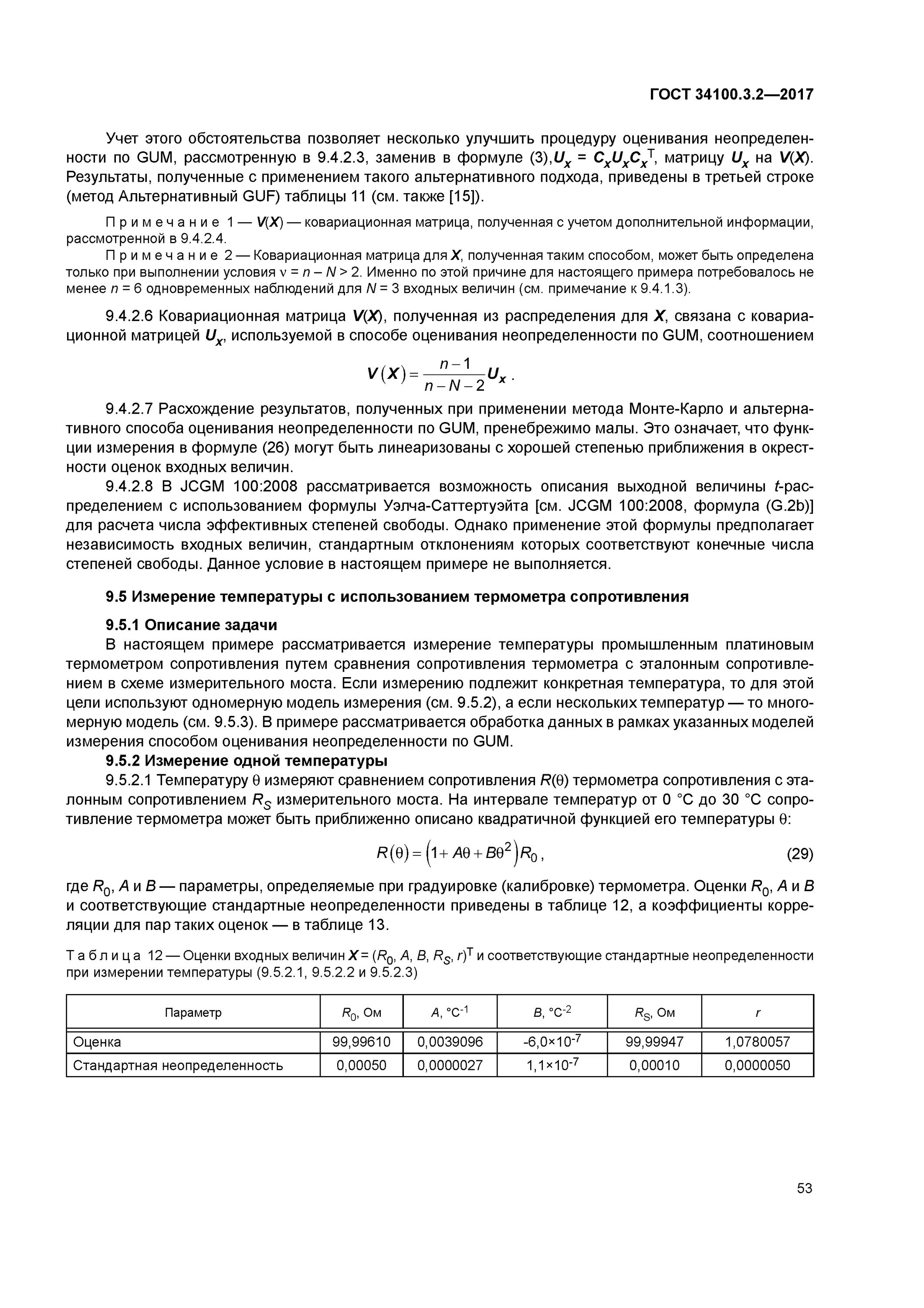 ГОСТ 34100.3-2017 неопределенность. ГОСТ 34100.2-2017 неопределенность измерения часть 2. ГОСТ 34100. Стандартная неопределенность ГОСТ.