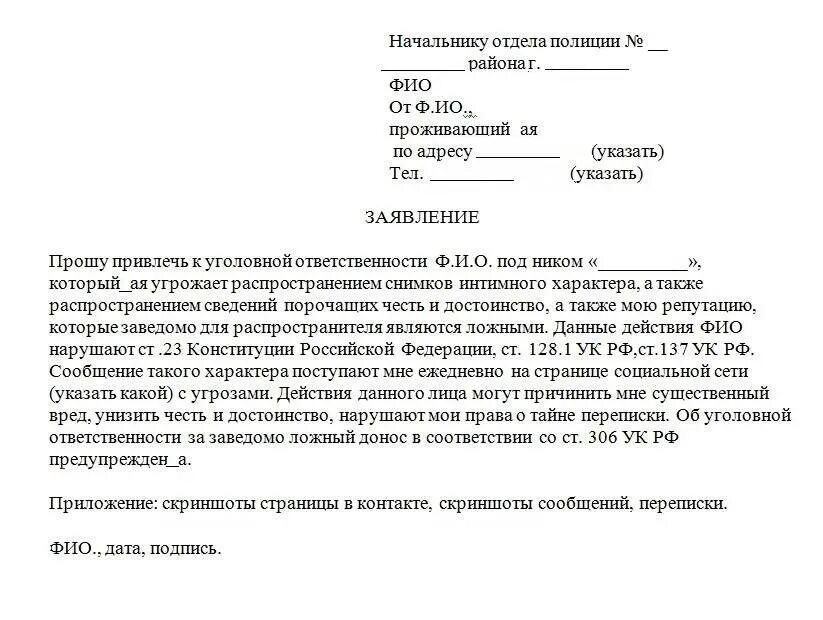 Году его заявление о том. Пример написания заявления в полицию. шаблон написания заявления в полицию. заявление в полицию по делам несовершеннолетних образец заявления. форма заявления жалобы в полицию.