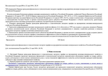 Постановление 39 п