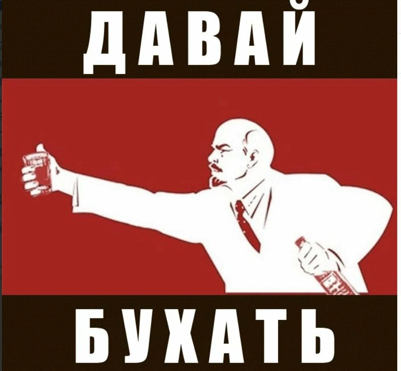 Дай фотку. Бухать. Давай бухнем. Давайте бухать. Бухло на аву.
