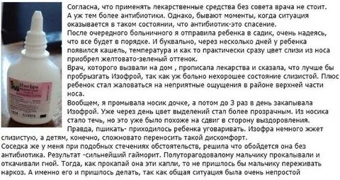 Можно ли взрослые капли в нос детям