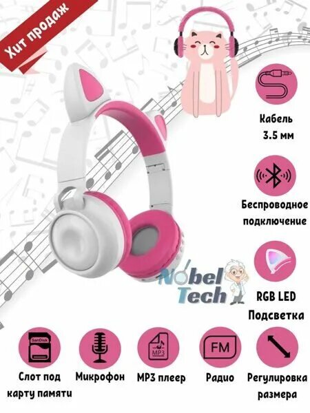 Инструкция наушников с ушками. Беспроводные наушники shenzhen hopora electronics. беспроводные наушники zw-028 cat ear с ушками и led подсветкой. наушники с кошечкой розовенькие. размер наушников для детей.