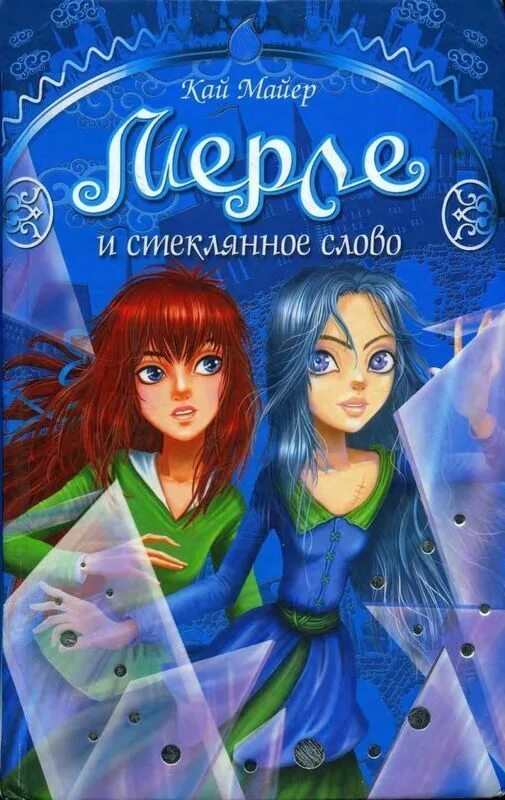 Новый уровень maer логотип. Слово майер. Мейер саунд лого. Max mayer logo. Мерле и каменный лев книга.