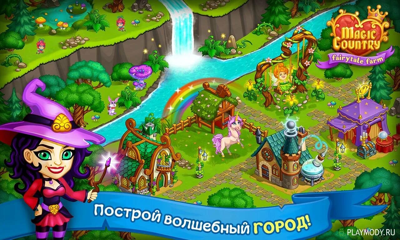 Волшебная ферма Fairy Farm. Magic City игра. Игра Magic Farm. Сказочная ферма игра. Игра волшебная ферма