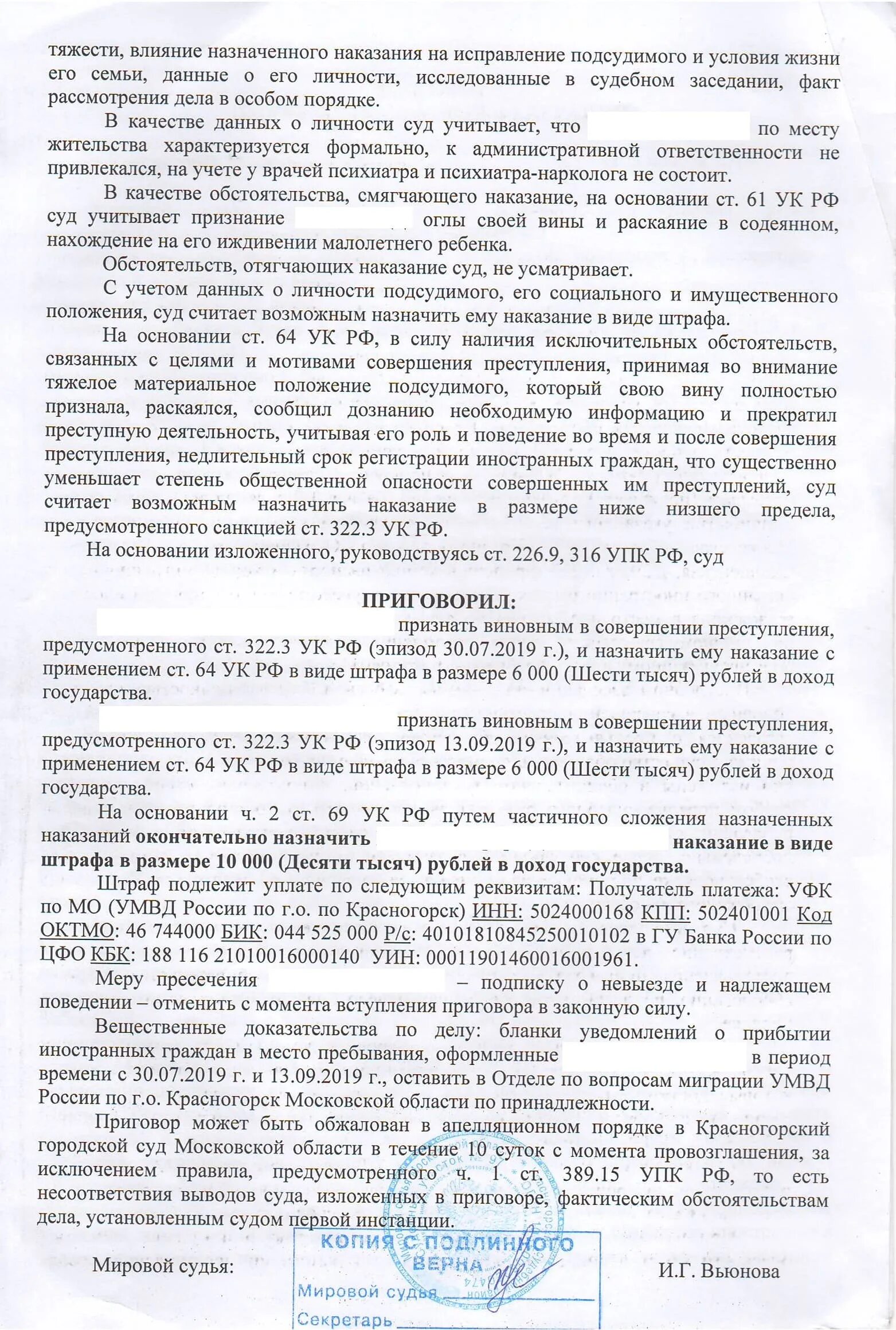 Ниже низшего ук рф. 322 Статья уголовного кодекса Российской. Ст 322.1 УК РФ. Ст 322.3 УК.