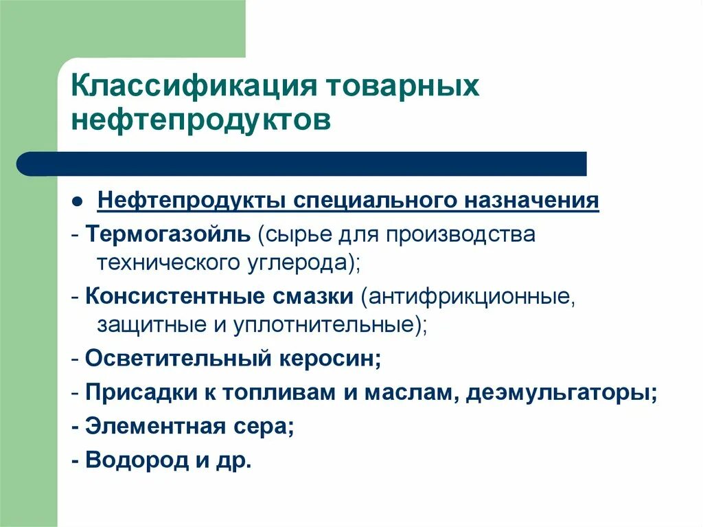 Производные нефтепродукты. Производные нефтепродукты. Производные нефтепродукты. Производные нефтепродукты. Производные нефтепродукты.