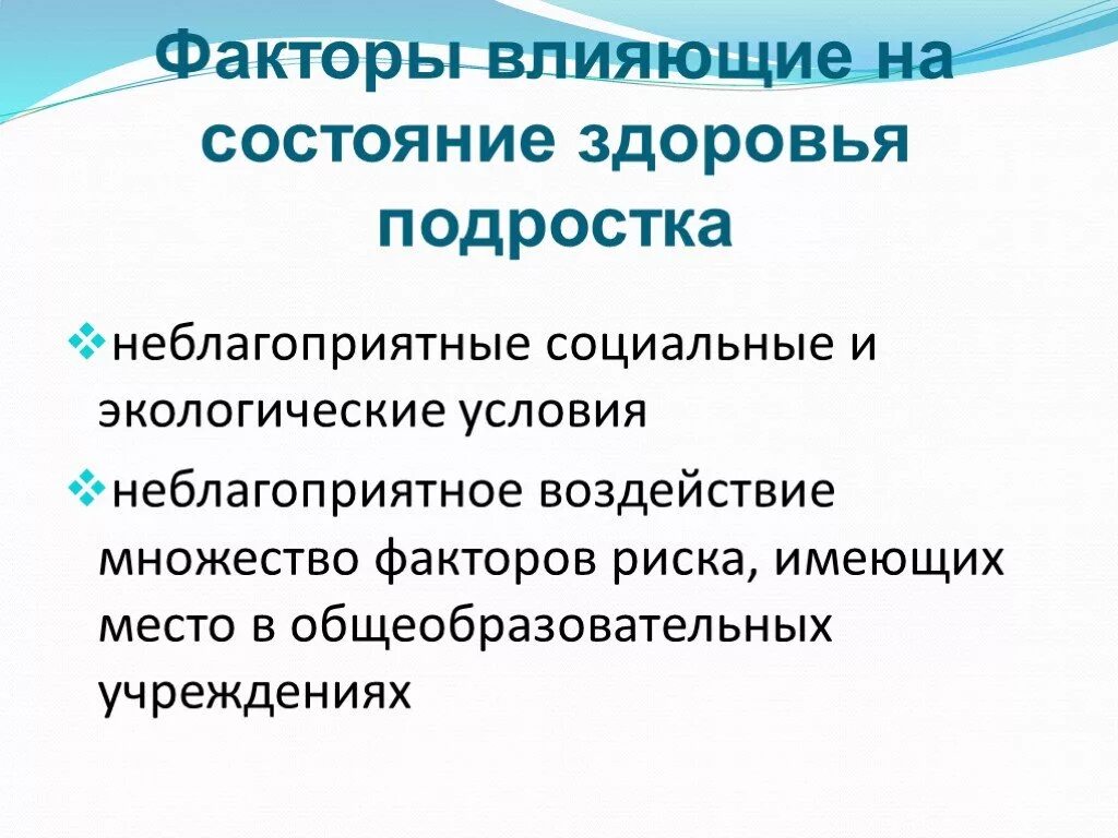 Состояние здоровья подростков