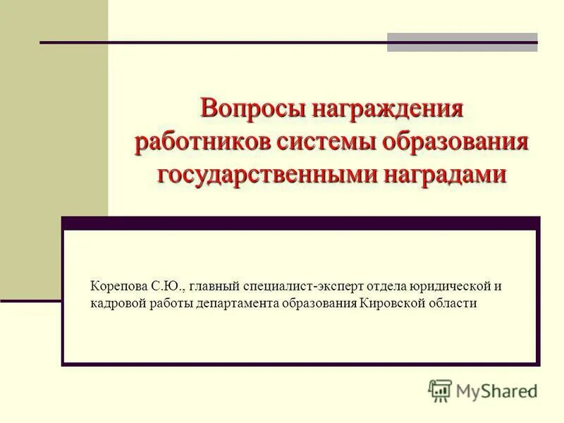 Формулировки для премирования. Критерии стимулирования работников. Критерии стимулирующих выплат работникам. Презентация для награждения сотрудников. Стимулирование работников организации.