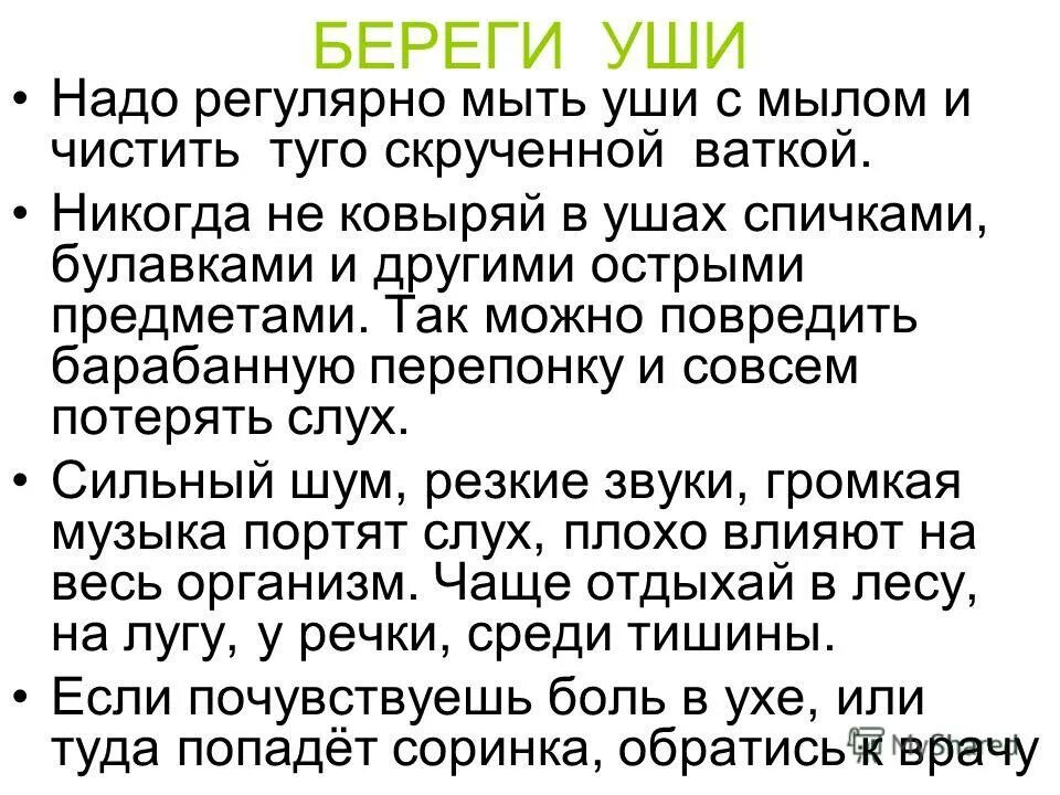 Мышка лапки мыла. Памятка как беречь слух. Вот какие ладушки ладушки. Мыли мылом ушки. Мыли мылом ушки.