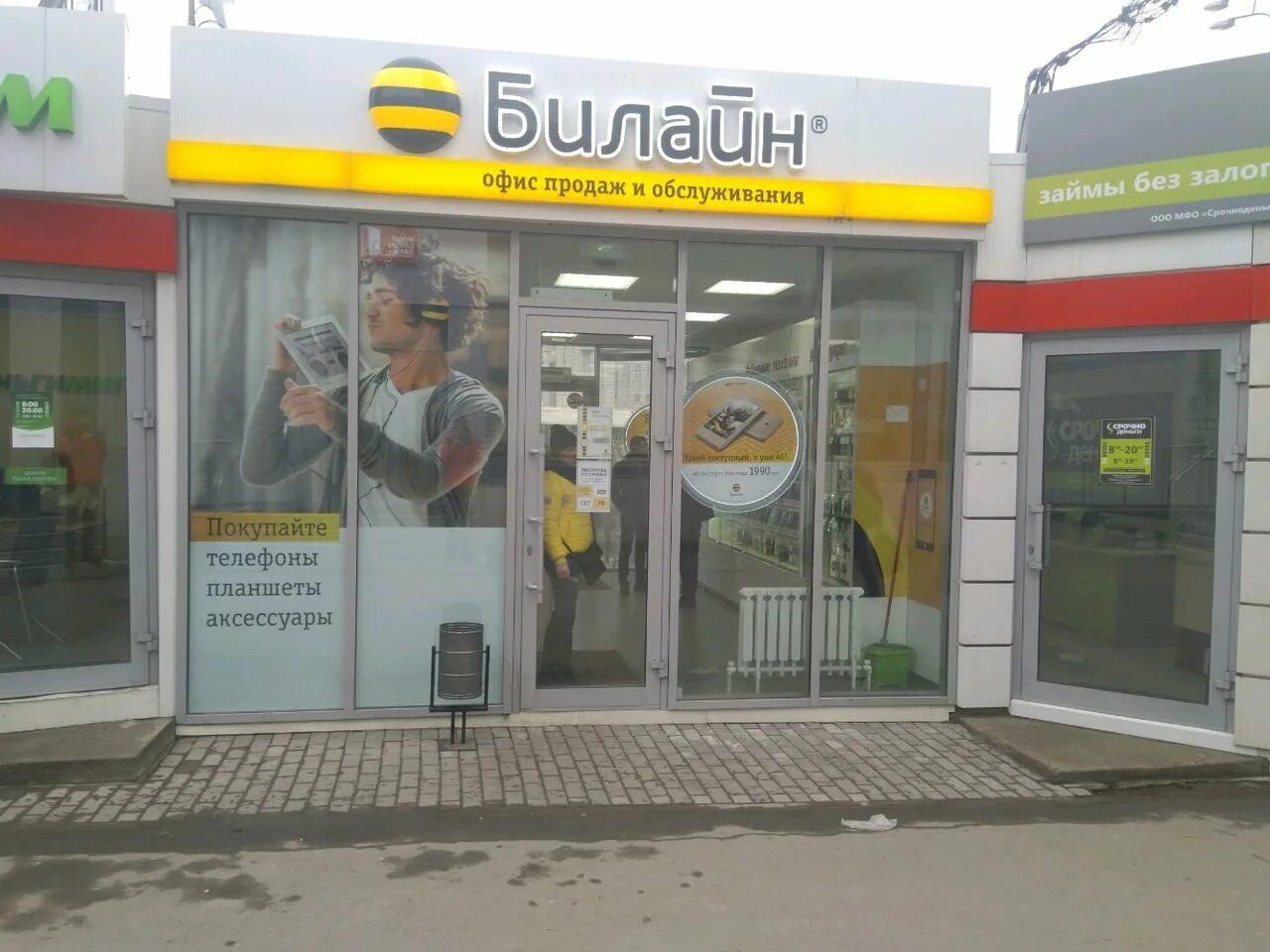 билайн корона перевод. чек золотая корона. зорге 75 казань. павелецкий пассаж. билайн золотая корона.