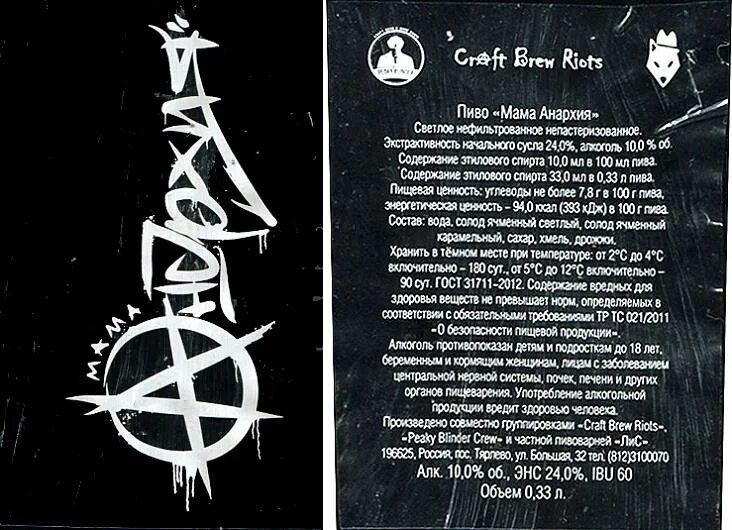 Мама анархия арт. Сыны анархии мама. Анархия мама сынов своих любит. Anarchiya. Анархия сынов своих любит.