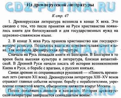 Домашнее задание по литературе 5
