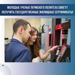 Жилищный сертификат молодым ученым