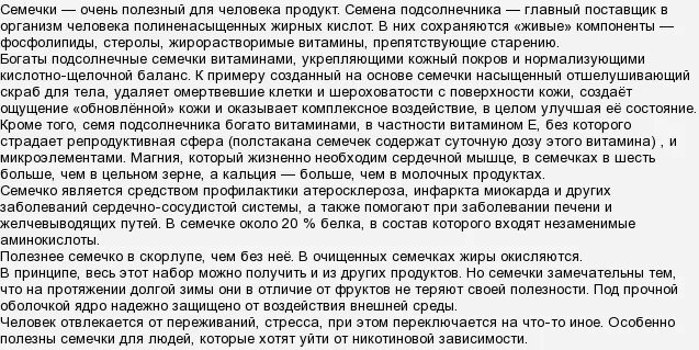 Вредные семена. Семечки подсолнуха польза. Кориандр зерно золото индии. Полезны ли семечки подсолнуха. Семечки и поджелудочная.