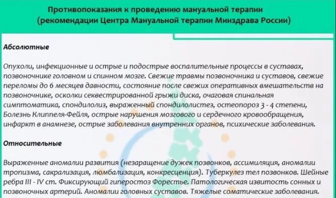 Противопоказания к мануальной терапии. Абсолютные противопоказания к мануальной терапии. Мануальная терапия позвоночника противопоказания. Противопоказания к назначению мануальной терапии.