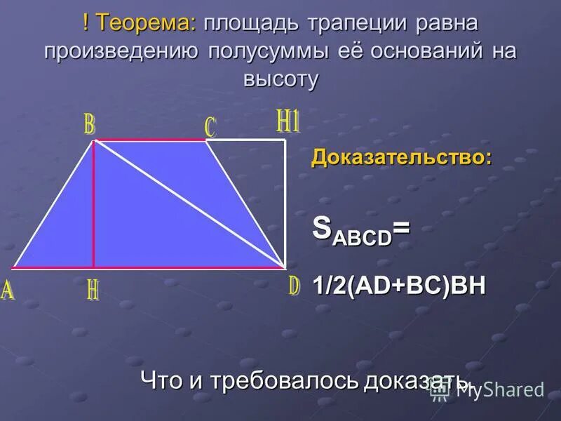 отрезка равна полусумме оснований трапеции