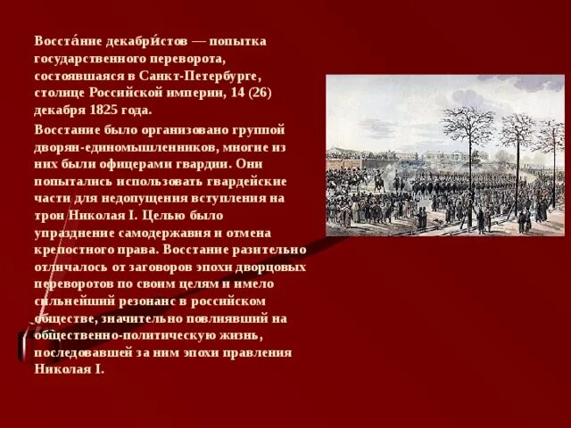 9 восстание декабристов. 1825г восстание декабристов последствия. справка о декабристах о в восстание в 14 декабря 1825.