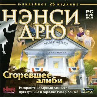 Сгоревшее алиби
