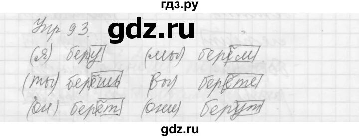 Русский язык страница 93 упражнение 173. Русский язык страница 93 упражнение 173