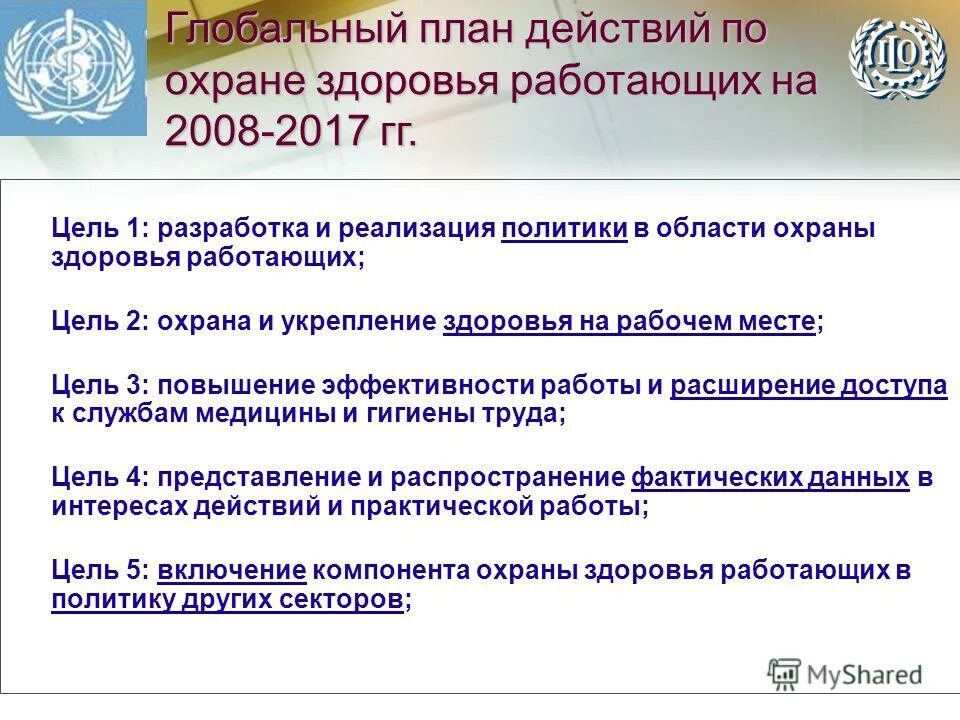 политики в сфере охраны здоровья