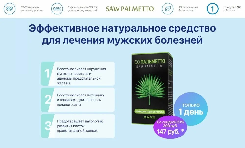 Лучшие лекарства от аденомы простаты. Saw Palmetto лекарства. Saw Palmetto для мужчин. Saw Palmetto потенция. Saw Palmetto простата.