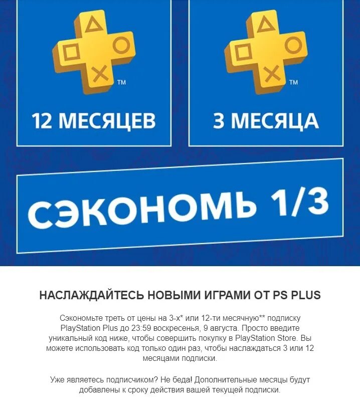 Коды ps store. Подписка PS Plus Extra. Подписка Extra PS Plus 1 month. Подписка PS Plus 12 месяцев турецкая. Промокоды на PLAYSTATION Plus.