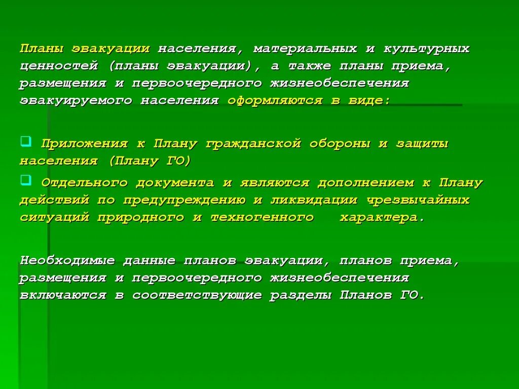 Люди подлежащие эвакуации. Эвакуация материальных и культурных ценностей. Эвакуация населения материальных и культурных ценностей это. План эвакуации населения. План эвакуации культурных ценностей.