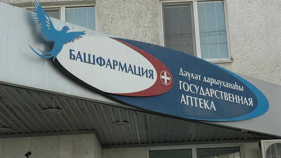 Башфармация. Гуп башфармация. башфармация логотип. башфармация уфа банкрот?.