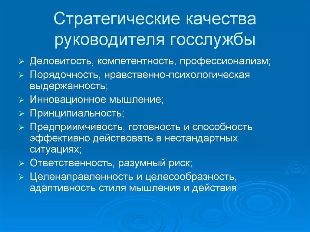 Три главных качества. Профессиональные качества руководителя. Личные качества руководителя. Основные качества руководителя. Личныеткачества руководителя.