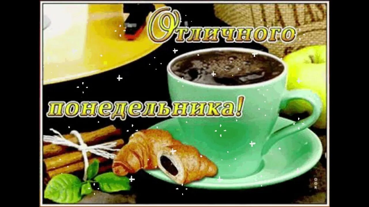 Доброе утро понедельника необычные. Сдобрыи утра понедельника. Стдньным утром понедельника. Сдобрым утро понедельника. Сдобпым утром понедельника.