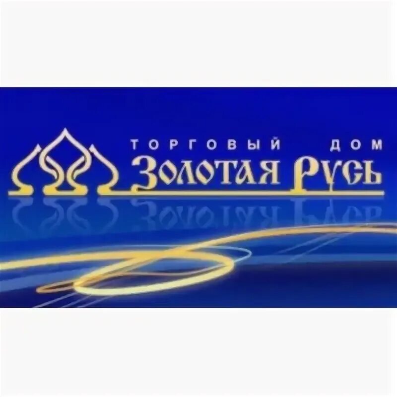 Скидки в золотой руси. Кф золотая русь. Золотая русь уссурийск. Магазин золотая русь. Торговый дом золотая русь.