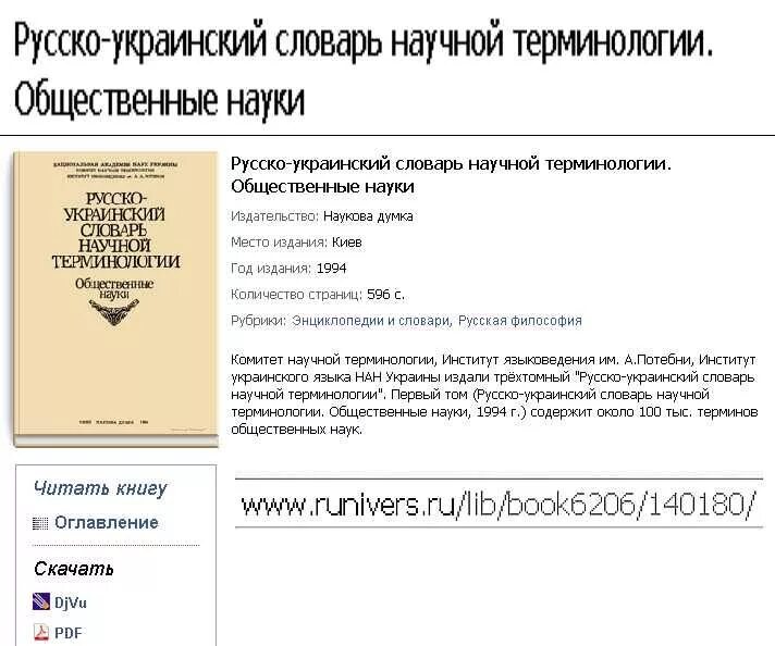 Русско-украинский словарь. Смешные слава на украинском языке. Украинско российский словарь. Смешные слова наураинсаом. Русско украинский язык словарь.