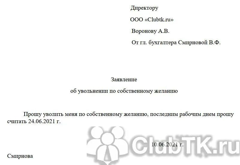 Заявление на увольнение пенсионера по собственному. Заявление на увольнение пенсионера. Образец заявления на увольнение пенсионера. Как написать заявление на увольнение пенсионеру. Форма заявления на увольнение для пенсионера.