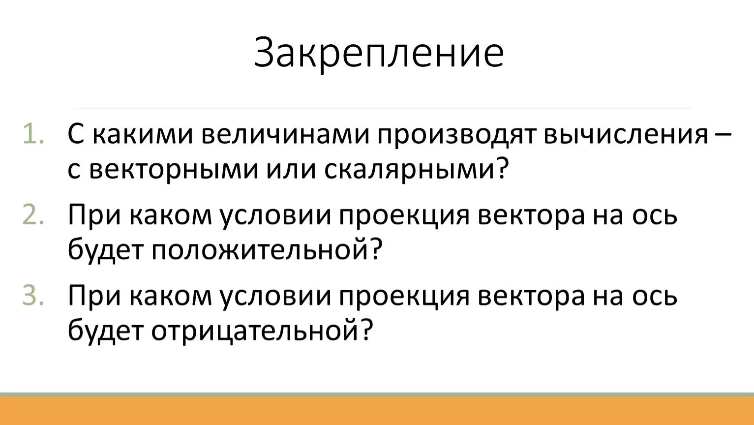 Какая из перечисленных величин векторной. Величины бывают скалярными и векторными. Векторная и скалярная величина отличия. Вычисления со скалярными величинами. Алгоритм обмен скалярных величин.