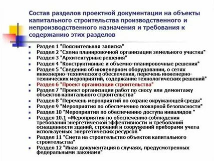 Нормы проектная документация в строительстве