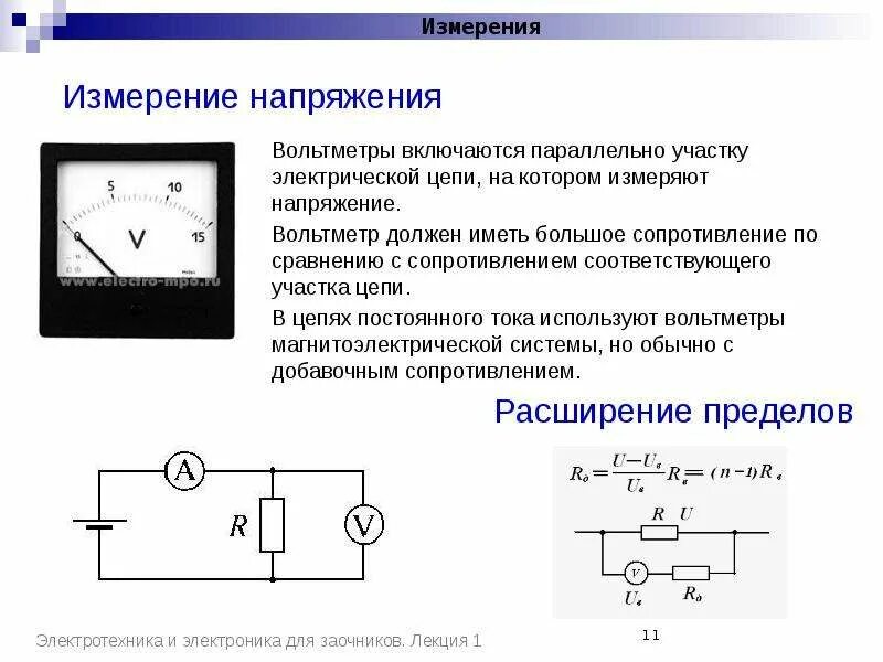 Измерение переменного напряжения вольтметром схема. Схема измерения напряжения вольтметром. Схема измерения переменное напряжение вольтметром постоянного тока. Амперметр постоянного тока в цепи переменного тока и напряжения. Идеальный амперметр имеет