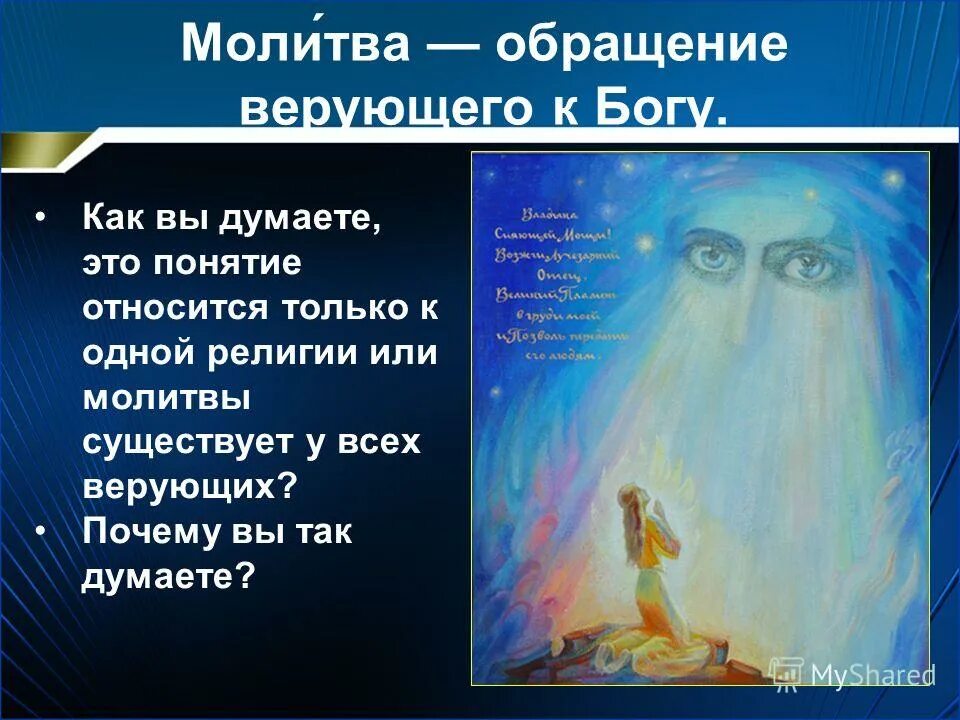 молитва господу. молитва богу о помощи. молитва богу о помощи. молитва богу. молитва господа бога.