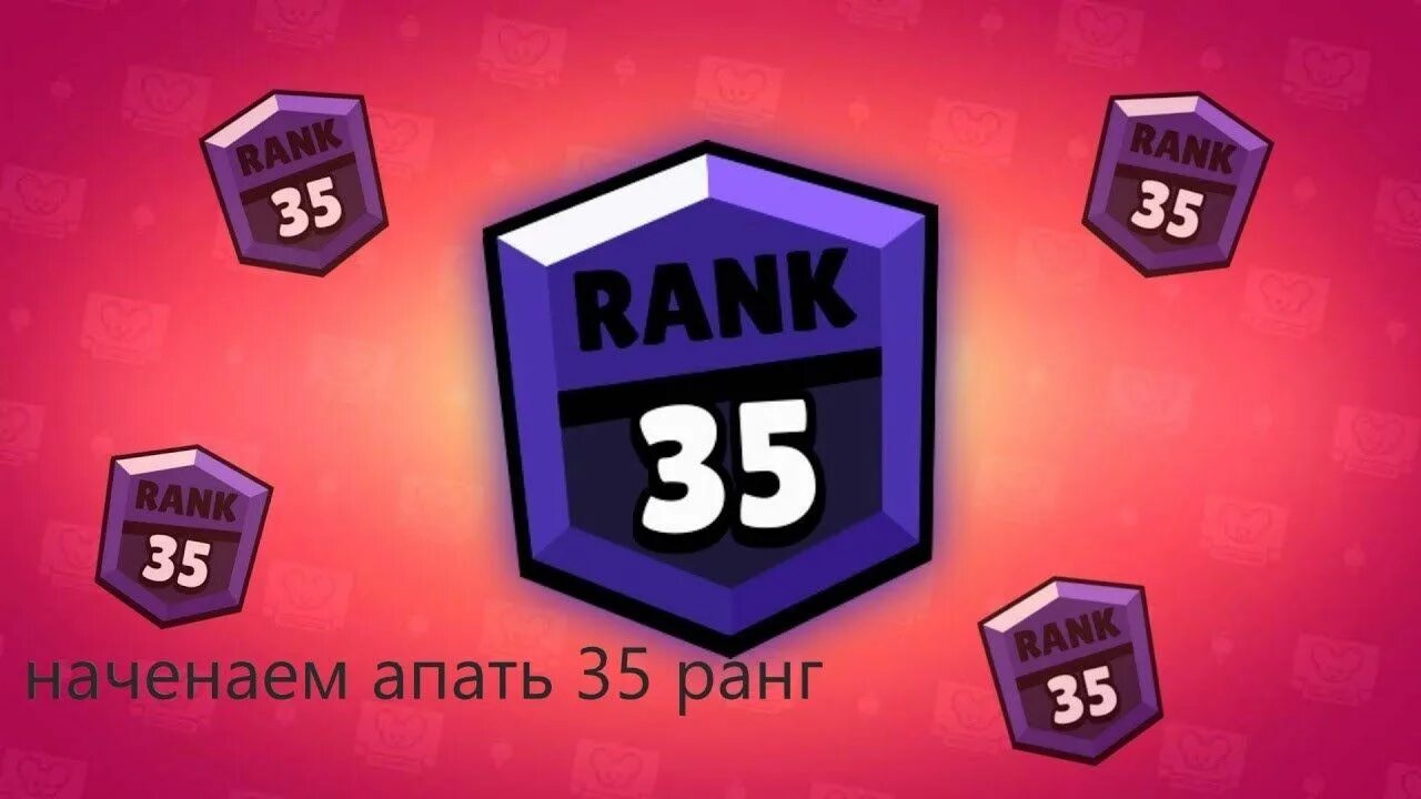 Мортис 30 ранг. Brawl stars ранги. 20 ранг без фона. 35 ранг пнг. 35 ранг пнг.