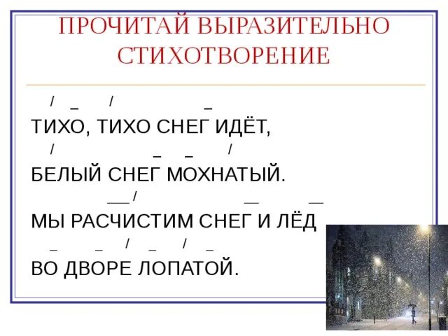 Тише тише снег идет. Тихо тихо снег идет. Стих тихо тихо снег идет белый снег мохнатый. Тихо тихо стихотворение. Стихотворение тихо шел снежок.