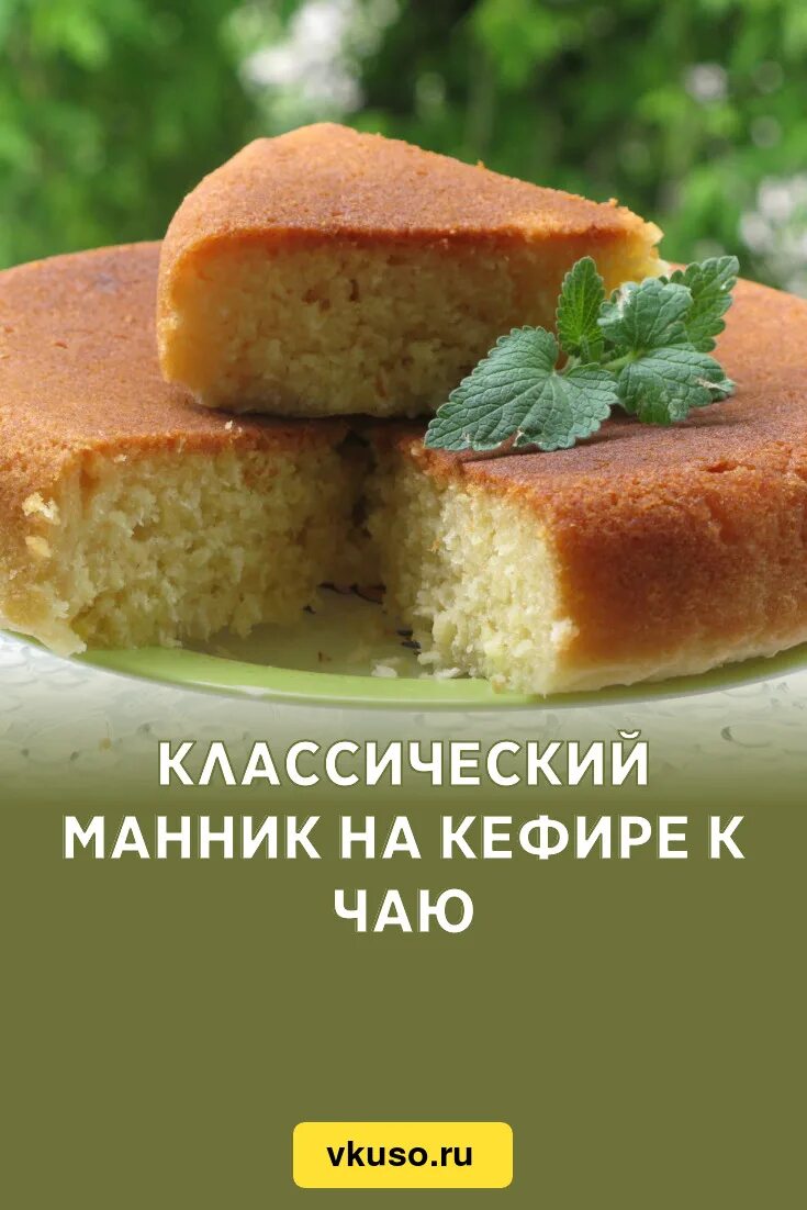 Манник рецепт простой в духовке пошаговый - найдено 82 картинок