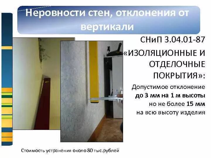 Девиация перегородки