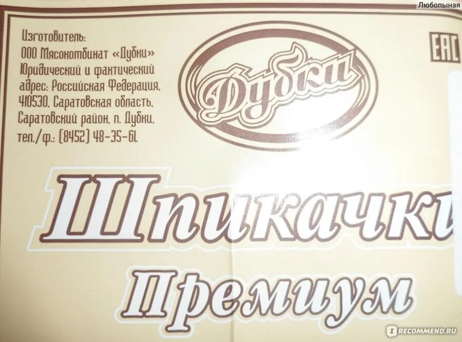 Магазин в дубках. Дубки энгельс магазин. Дзержинск привокзальная площадь 6. Дзержинск дубки. Колбаса докторская дубки калорийность.