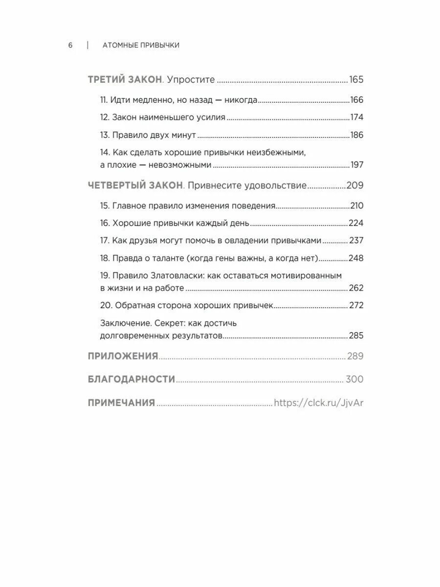 Атомные привычки читать полностью. Атомарные привычки. хорошие плохие привычки книга. книги про привычки и дисциплину.