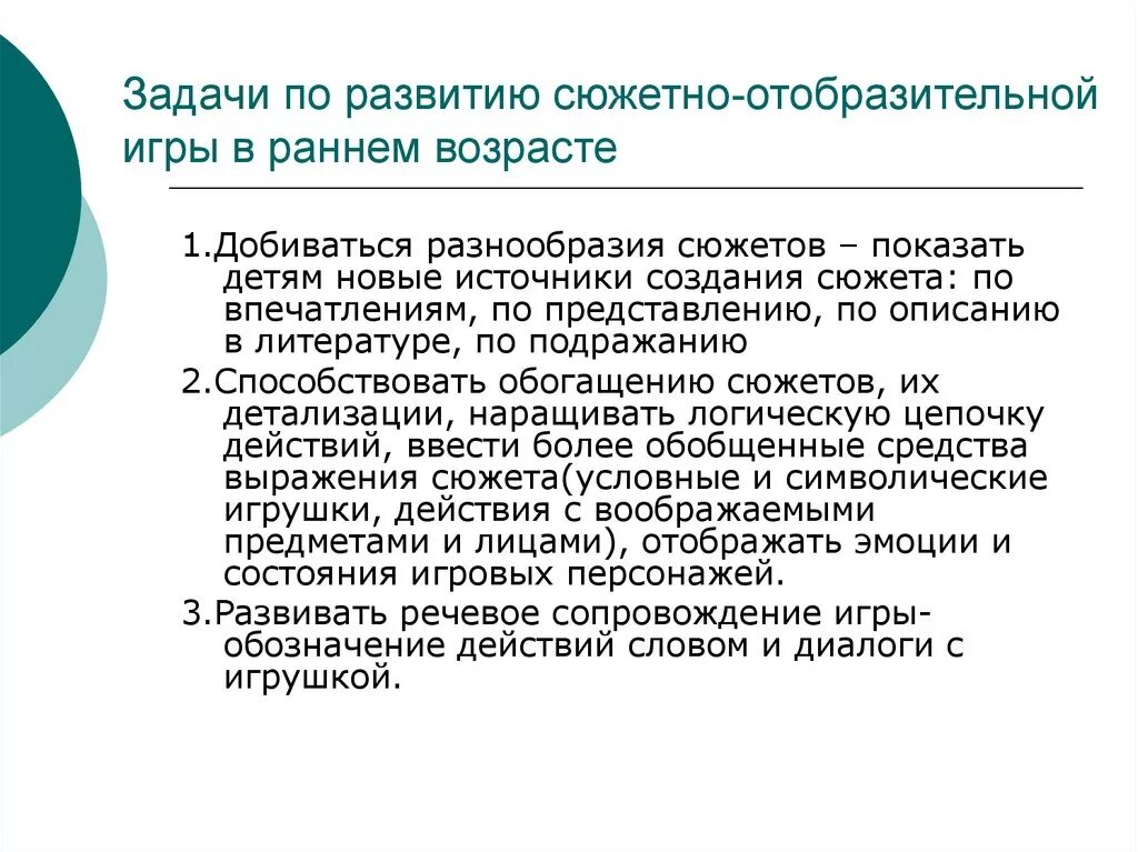 Сюжетно отобразительная игра возраст. Сюжетно-отобразительные игры это. Задачи сюжетно-отобразительная игры. Сюжетно отобразительные игрушки. Этапы развития сюжетно ролевой игры детей дошкольного возраста.