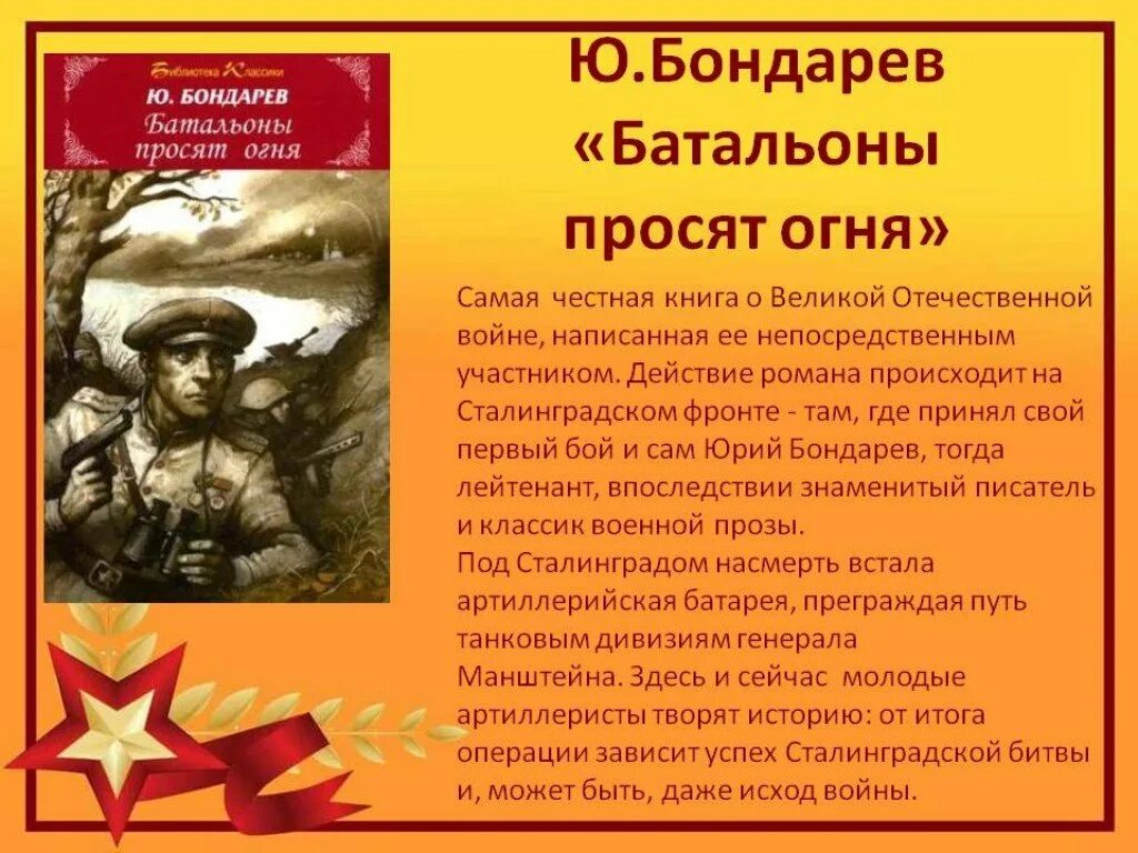 Произведения о отечественной войне