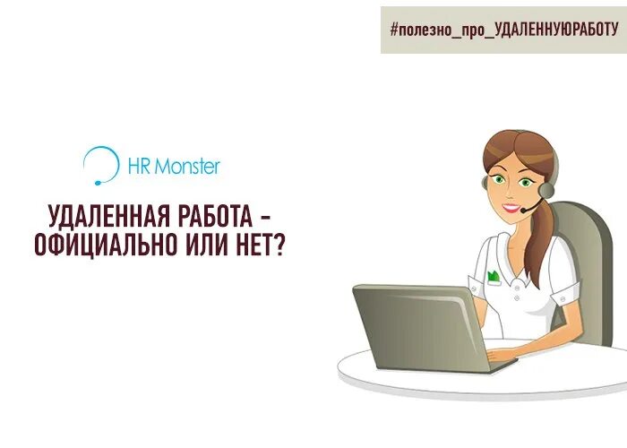 Полезная работа. Статьи для работы полезные про работу. Работа официально.