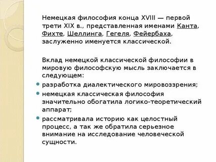 Философия гегеля и шеллинга