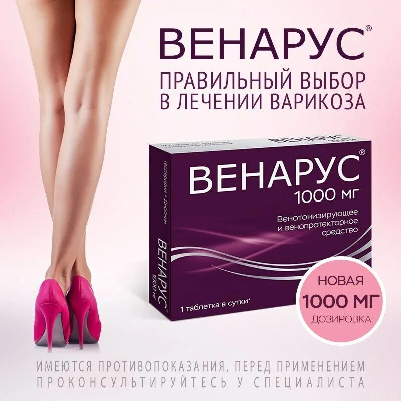 Венарус 1000 применение. Венарус гель 2% 100г. онарус. венарус реклама. крем от варикоза венарус.